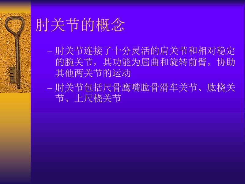 肘关节检查法.ppt_第2页