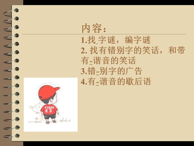 五年级上册综合性学习ppt.ppt_第2页