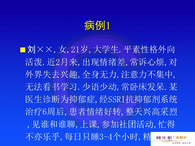 综合医院双相诊治.ppt_第3页