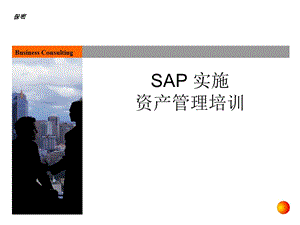 SAP培训--财务会计资料.ppt