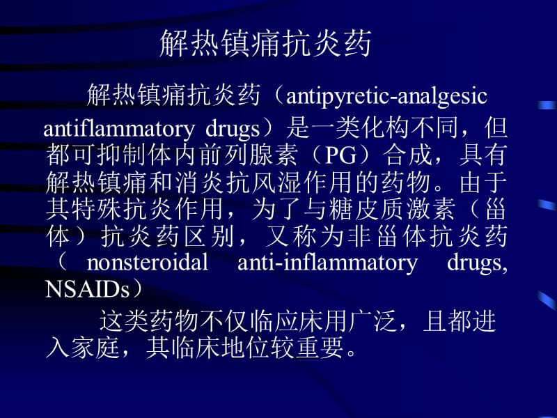 药理学——第9章 胆碱受体阻断药(II)—N胆碱受体阻断药.ppt_第1页