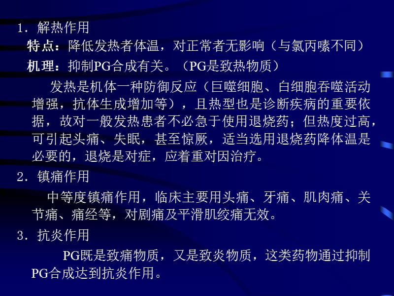 药理学——第9章 胆碱受体阻断药(II)—N胆碱受体阻断药.ppt_第2页