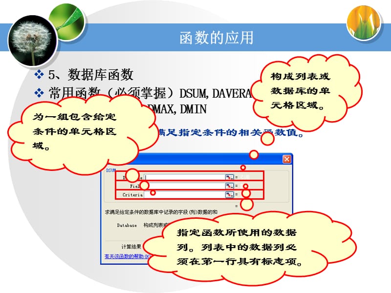 excel-公式与函数的应用.ppt_第3页