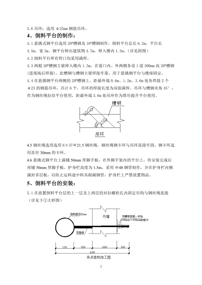 xv9-1 楼倒料平台施工方案.doc_第3页