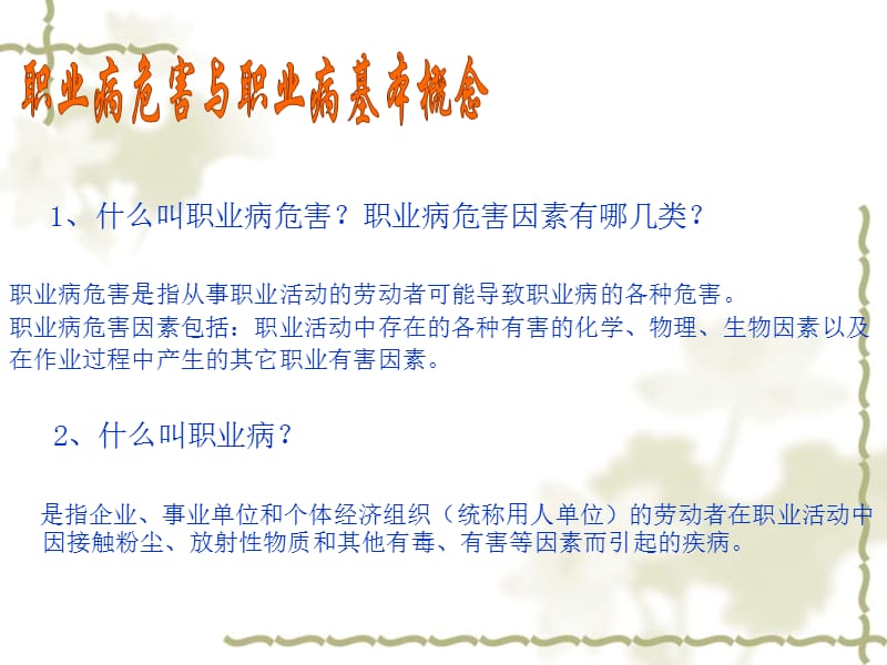 职业病预防.ppt_第2页