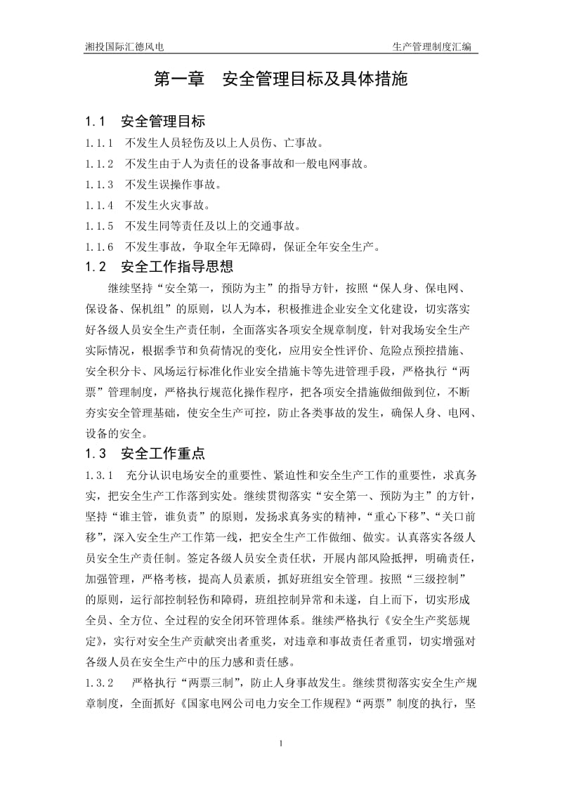 xp安全管理目标及具体措施.doc_第1页