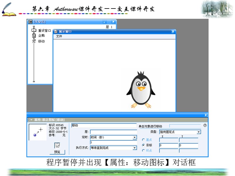(6-2)第六章Authorware课件开发――交互课件开发.ppt_第3页