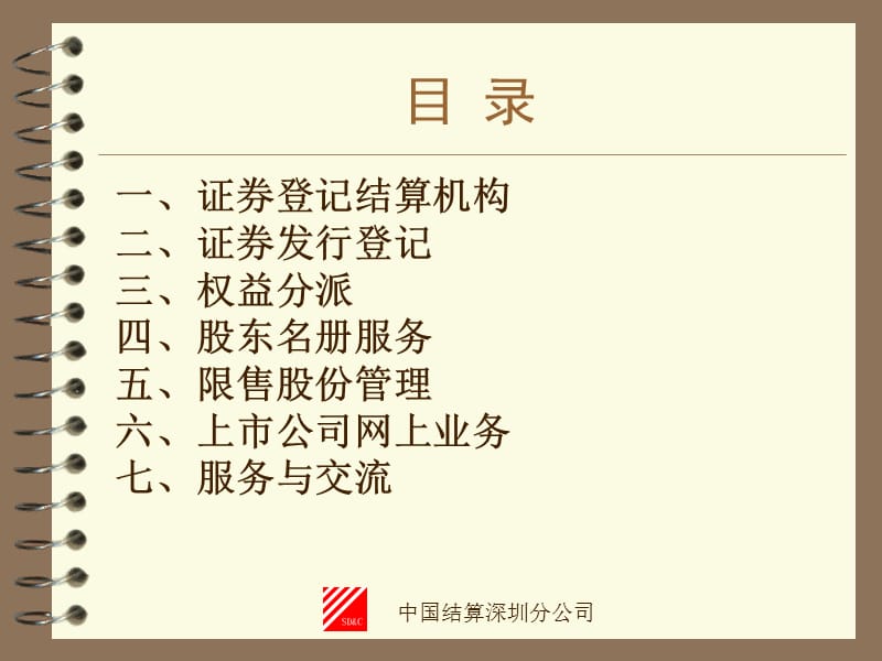 证券登记存管业务简介.ppt_第2页