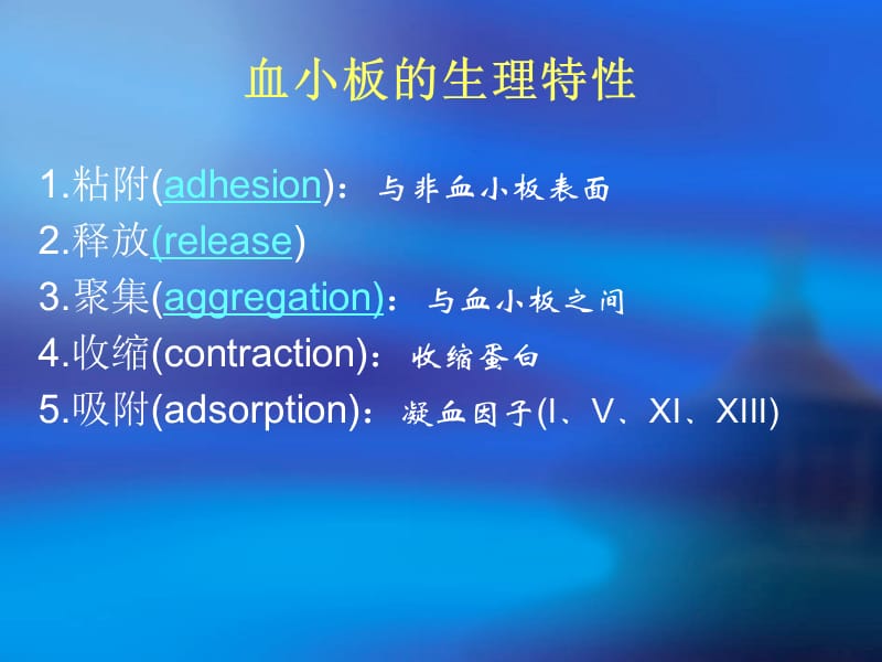 血小板生理.ppt_第2页