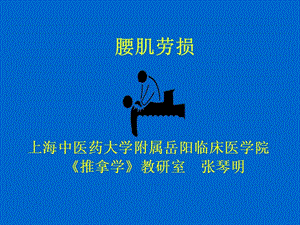 腰肌劳损症状.ppt