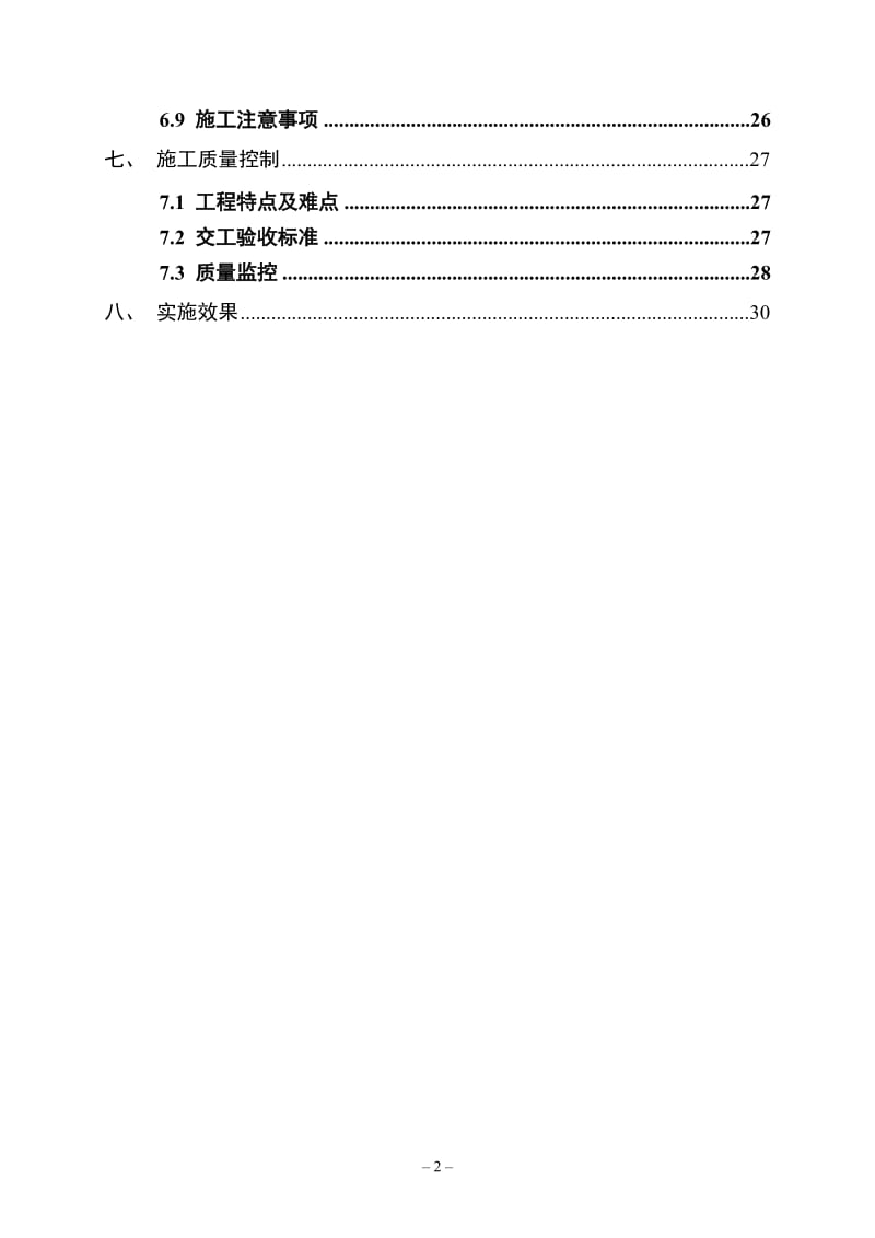 yh绥化沥青路面同步薄层罩面预防性养护总结 (1).doc_第3页