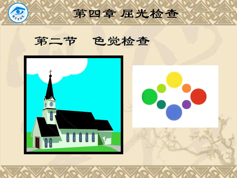 眼屈光学第四部分屈光检查课件.ppt_第2页