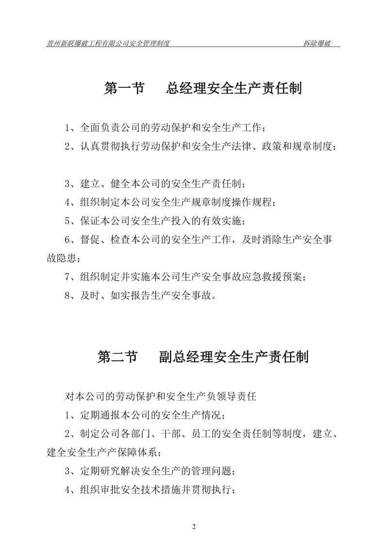 XX爆破工程有限公司安全管理制度.doc_第3页