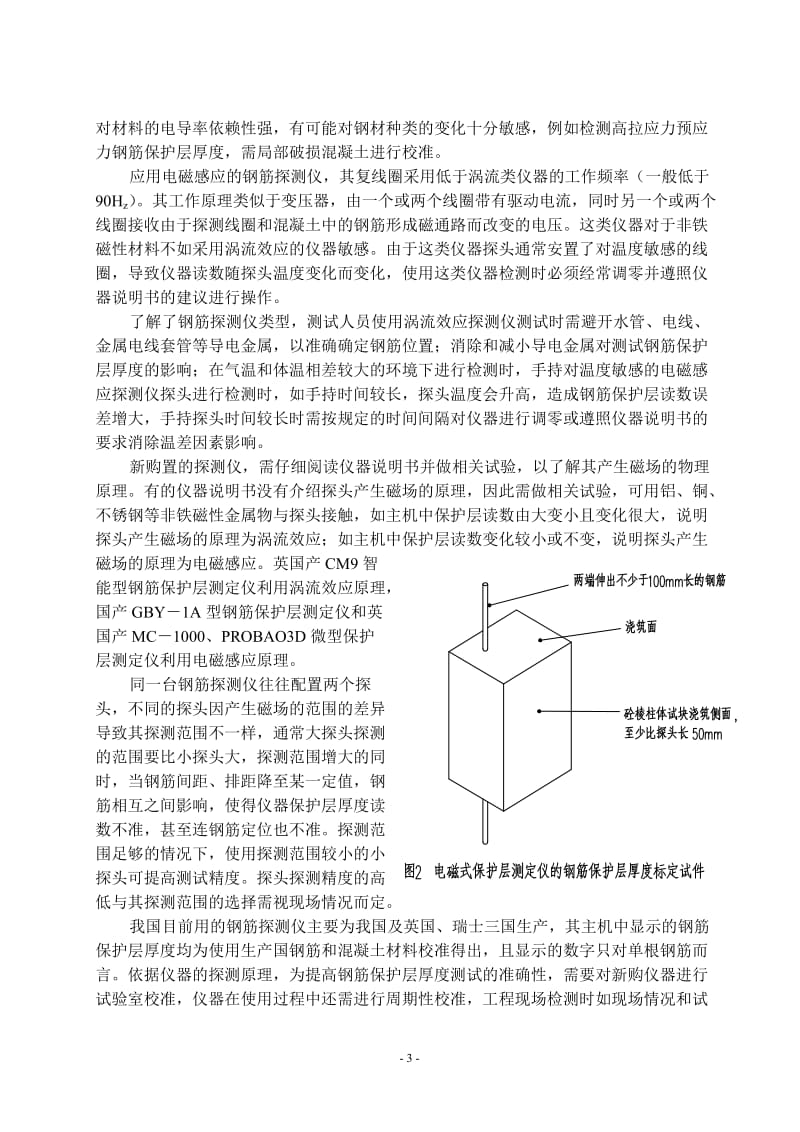 zd现浇板负弯矩钢筋混凝土保护层厚度的检测与控制.doc_第3页