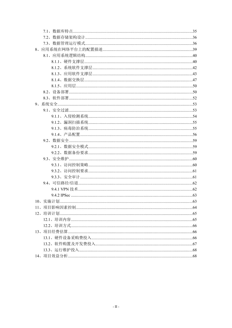 XXX省交通公众出行服务管理系统初步设计方案.doc.doc_第3页