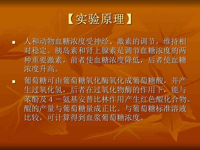 血糖影响因素及血糖测定.ppt_第3页