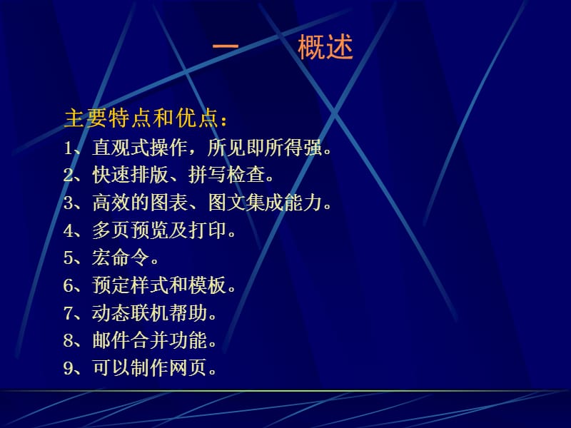 word文字处理课件.ppt_第2页