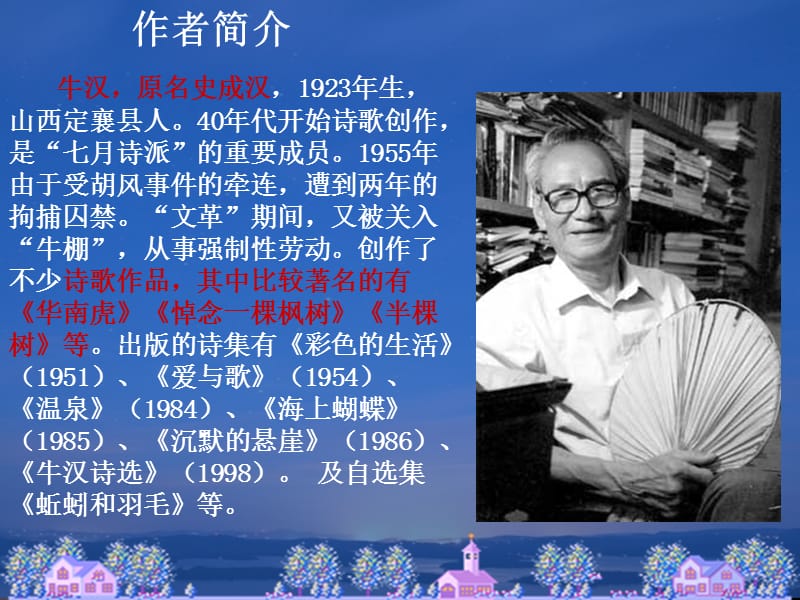 八年级下册语文3我的第一本书2教学课件.ppt_第3页