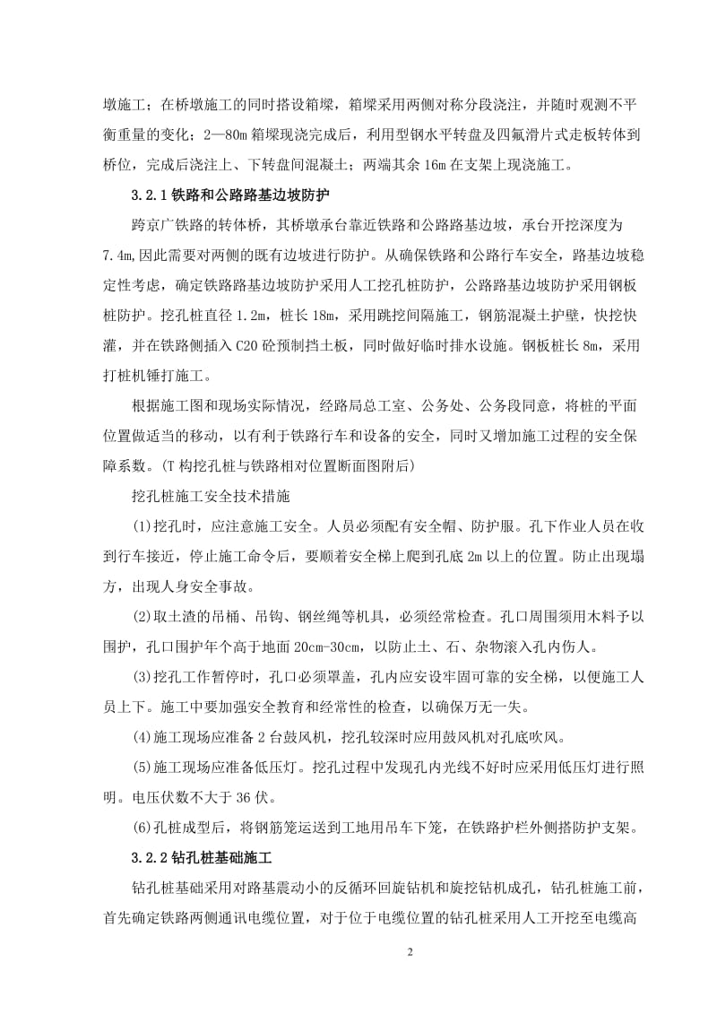 zb跨京广铁路分离立交桥实施性施工组织设计.doc_第2页