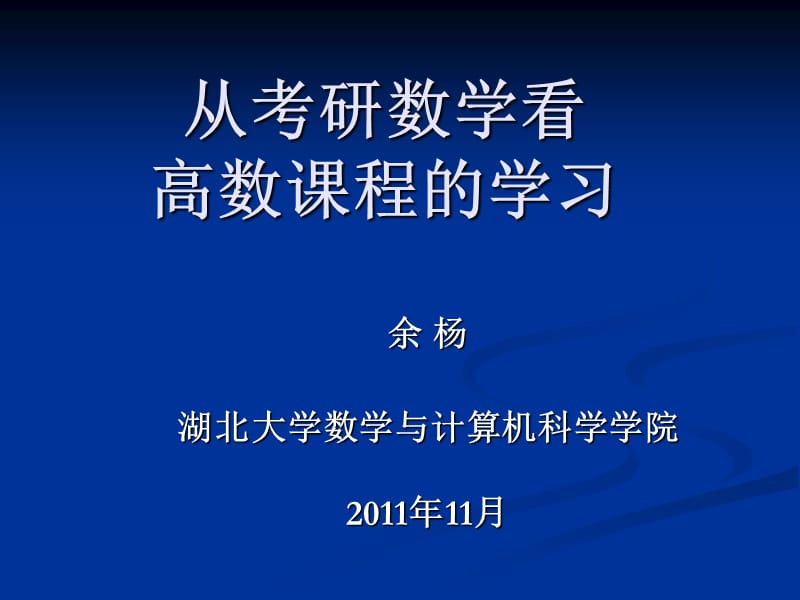 会计学专场：考研数学.ppt_第1页