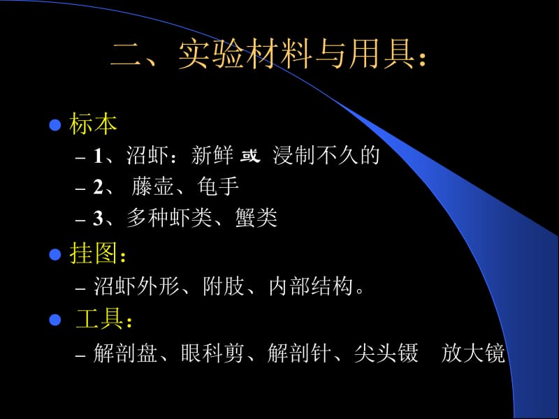 动物学实验教案7沼虾解剖.ppt_第3页