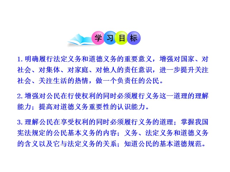 第一框公民的义务.ppt_第2页