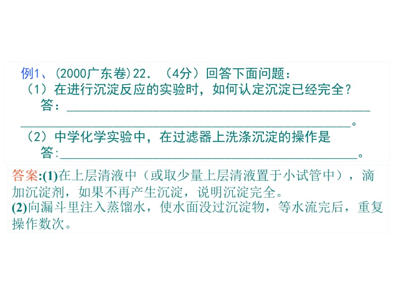 历年高考化学实验题专题.ppt_第2页