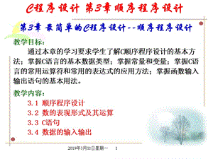 第3章最简单的C程序设计--顺序程序设计.ppt