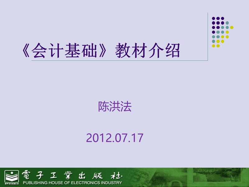 会计基础》教材介绍.ppt_第1页