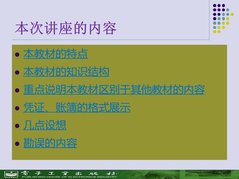 会计基础》教材介绍.ppt_第2页