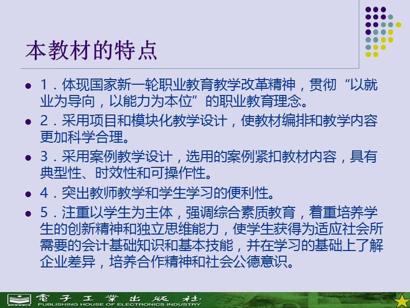 会计基础》教材介绍.ppt_第3页