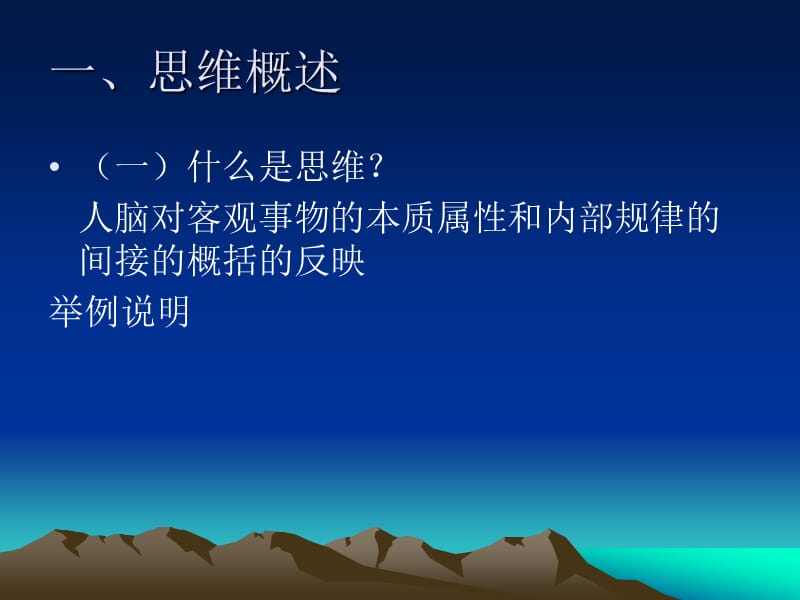 第七章想象与思维.ppt_第2页