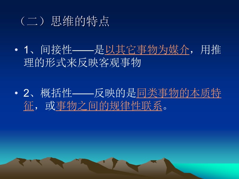 第七章想象与思维.ppt_第3页