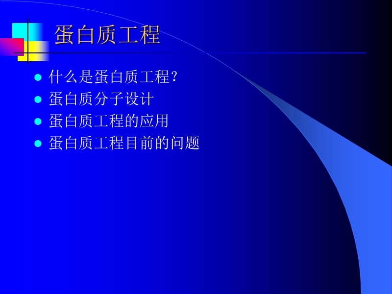 结构生物学17.ppt_第2页