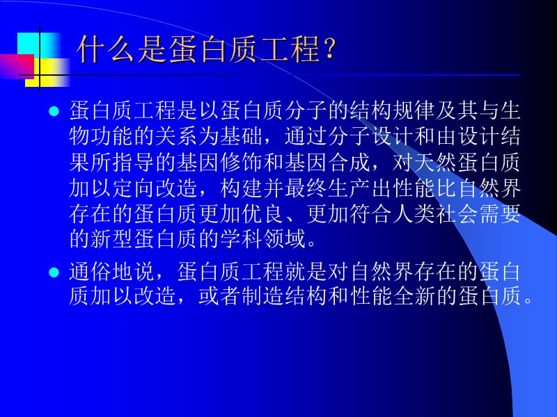 结构生物学17.ppt_第3页