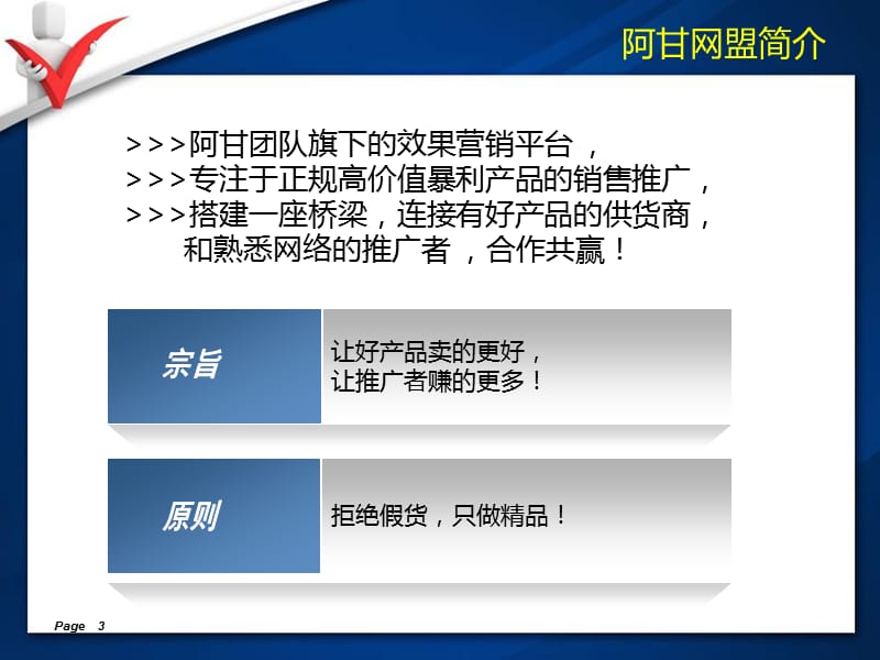 精品产品平台阿甘网盟介绍.ppt_第3页