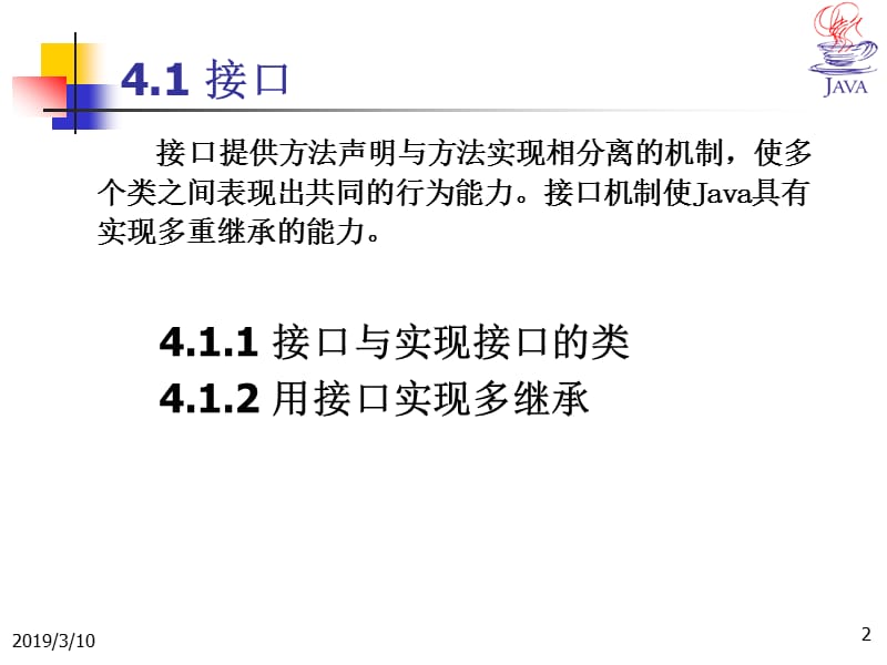 接口内部类和JavaAPI基础.ppt_第2页