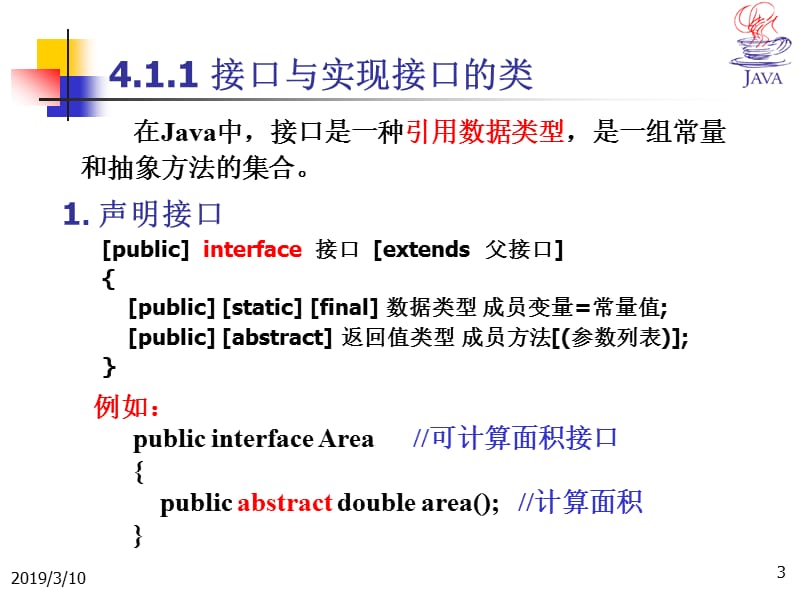 接口内部类和JavaAPI基础.ppt_第3页