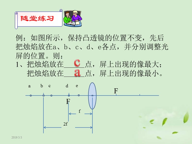 八年级物理总复习.ppt_第3页