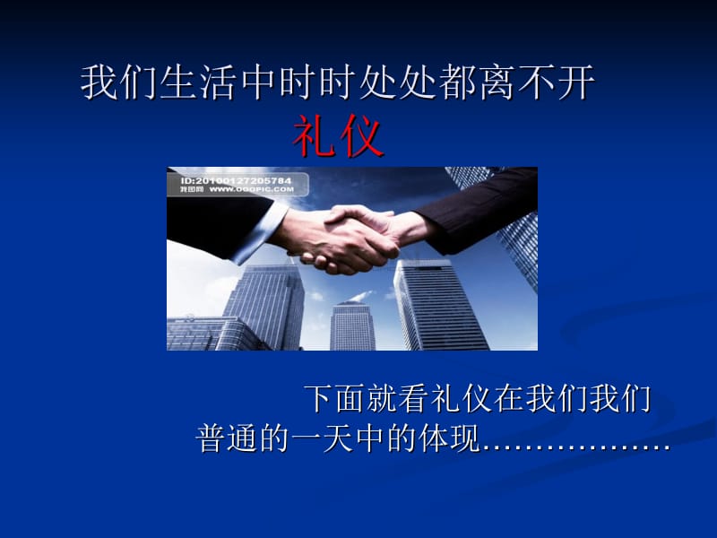 大学生人际交往与礼仪.ppt_第3页