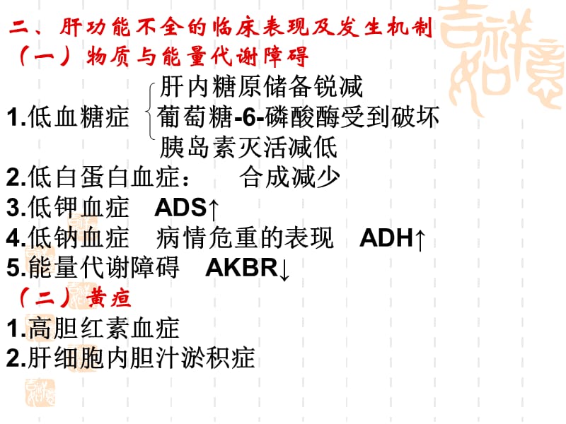 病理生理学15-肝功能不全.ppt_第2页