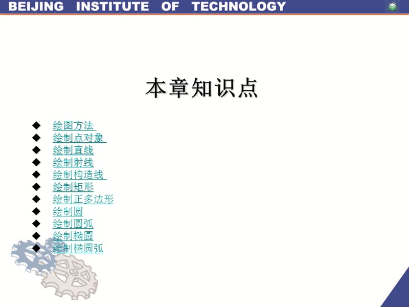 第2章绘制简单二维图形对象.ppt_第3页