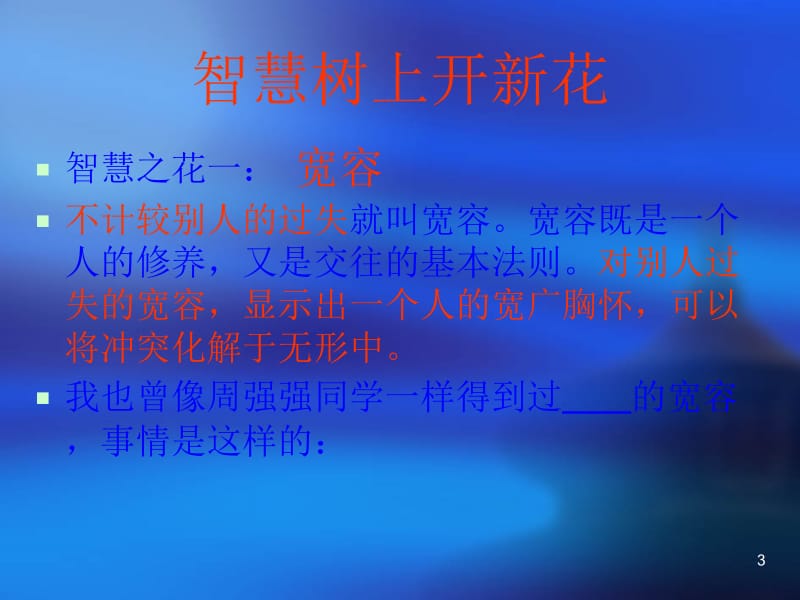 当你与同学发生矛盾课件.ppt_第3页