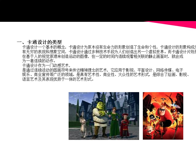 卡通设计的色彩特点和表现技法.ppt_第2页