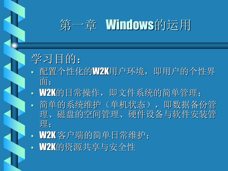 第一二章会计电算化中级培训(提纲).ppt_第2页