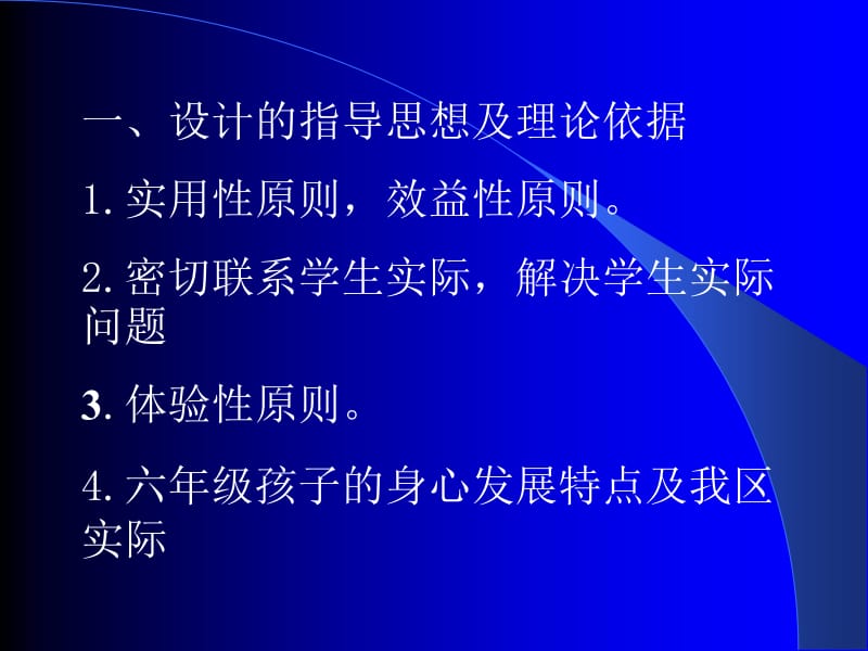 宝贵的自制力的教学设计.ppt_第2页