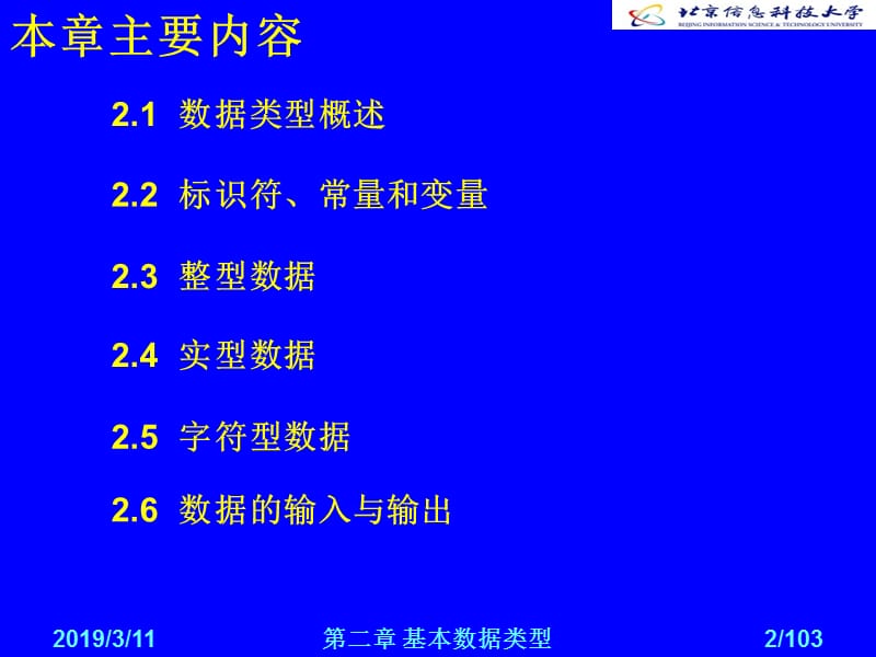 第2章 基本数据类型.ppt_第2页