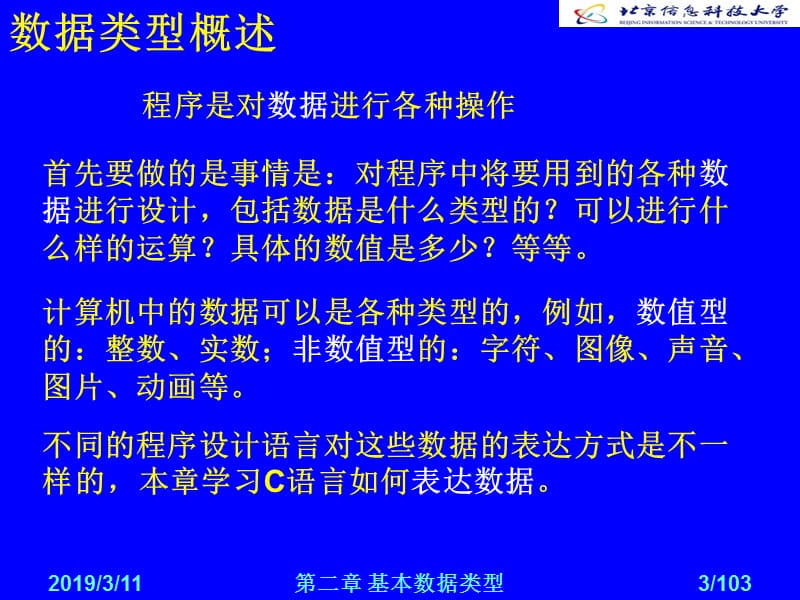 第2章 基本数据类型.ppt_第3页