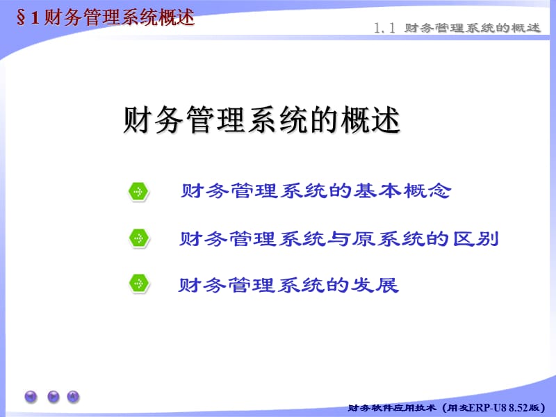 会计软件操作ppt1.ppt_第1页