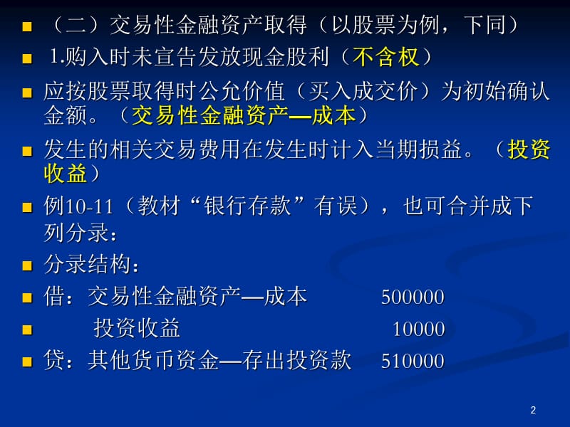 会计基础第9、10节课.ppt_第2页